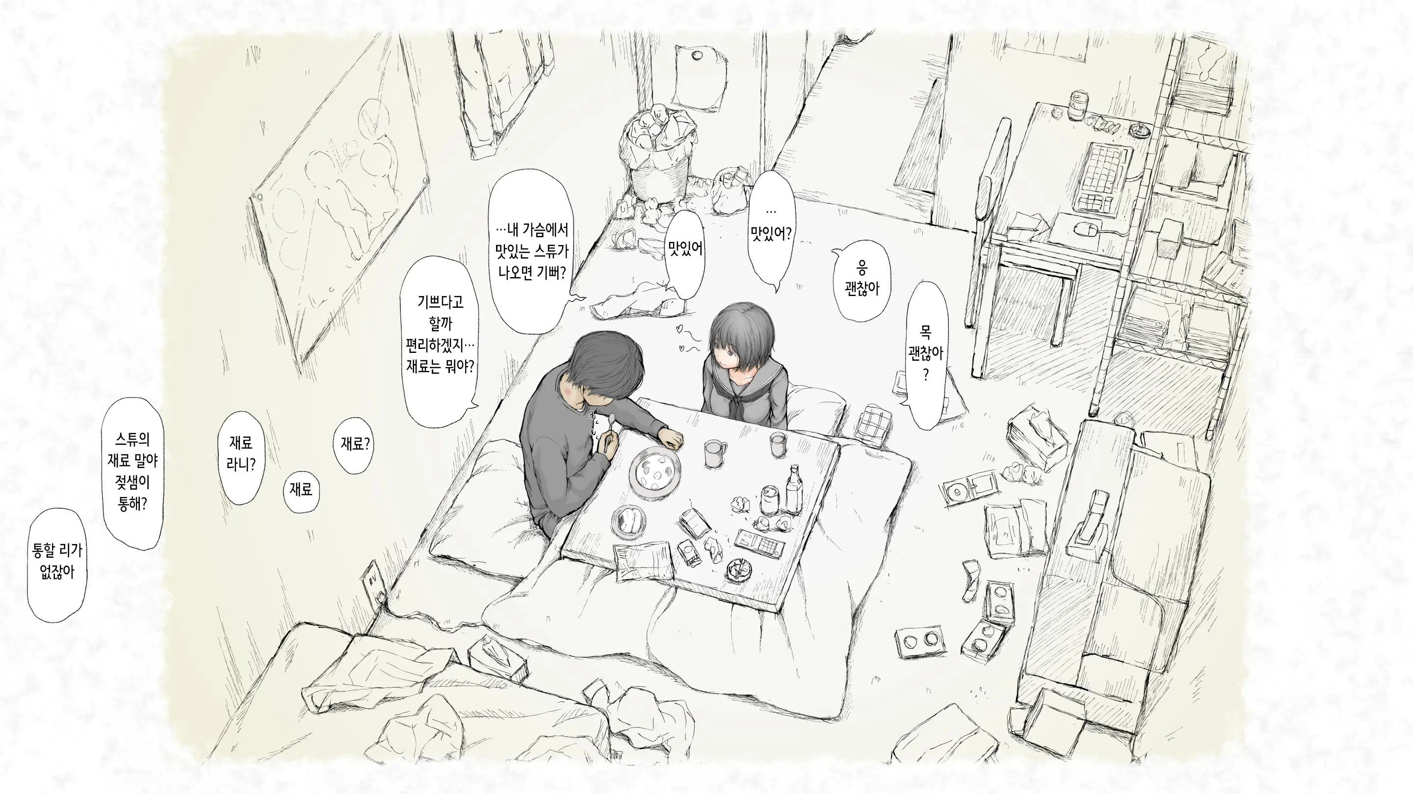 Kotatsu To Mei To, Fuyu No Yoru. 2 | 코타츠와 조카와, 겨울밤. 2